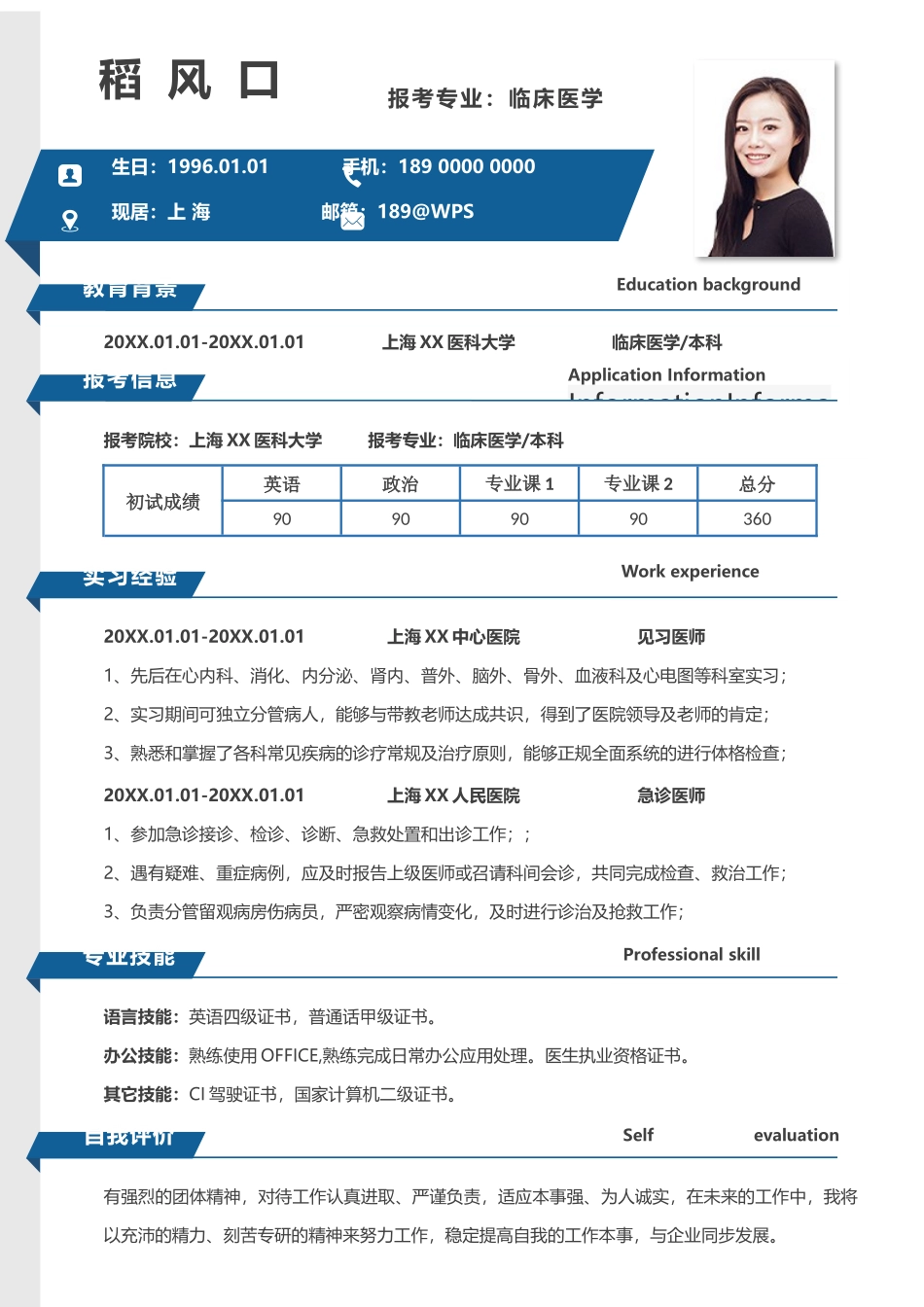 个人简历、自荐信、面试问题模版-考研复试简历模板(81).docx_第1页