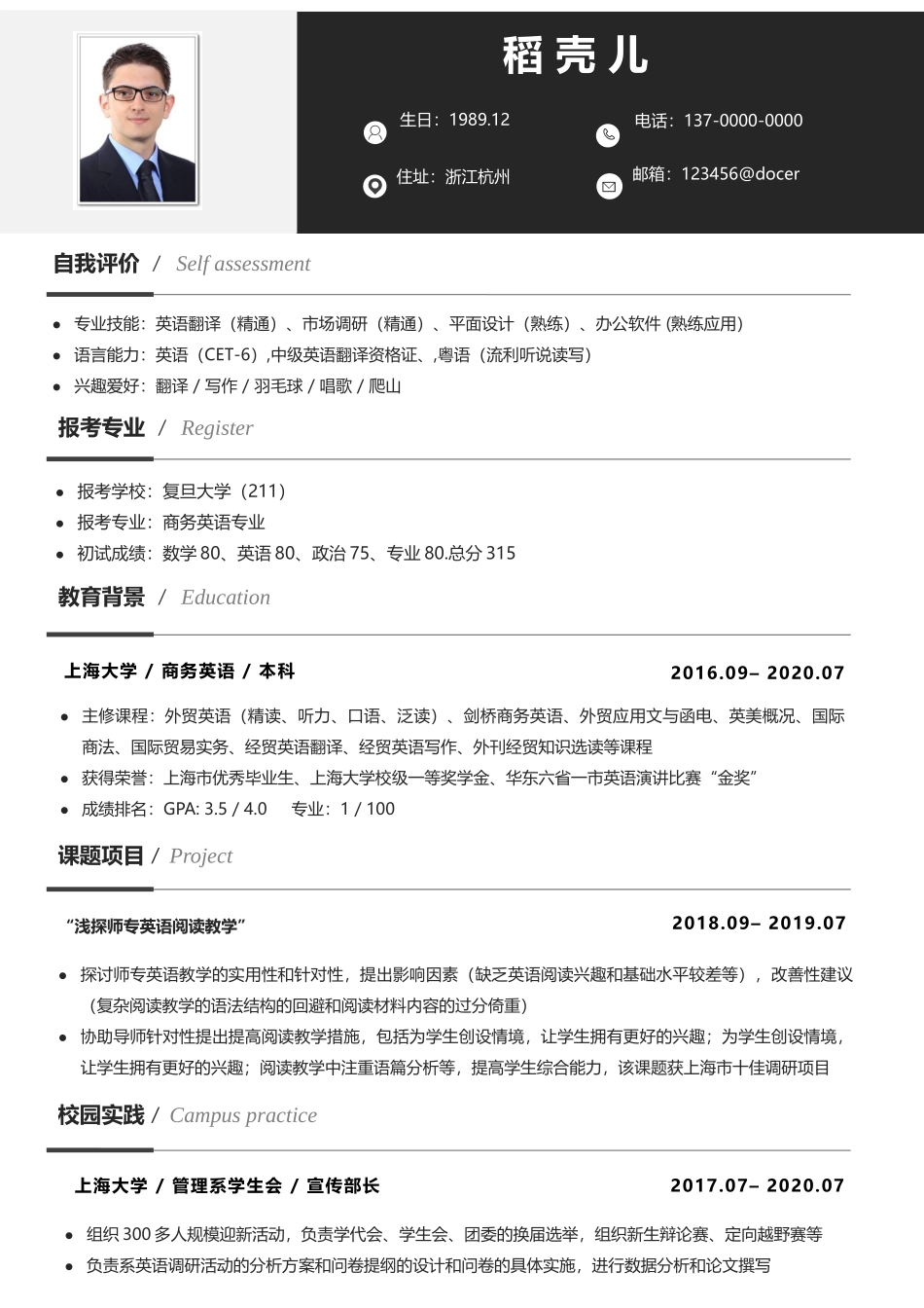 个人简历、自荐信、面试问题模版-考研复试简历模板(84).docx_第1页