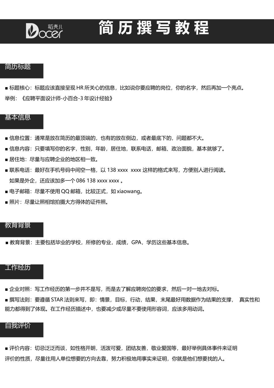 个人简历、自荐信、面试问题模版-考研复试简历模板(84).docx_第2页