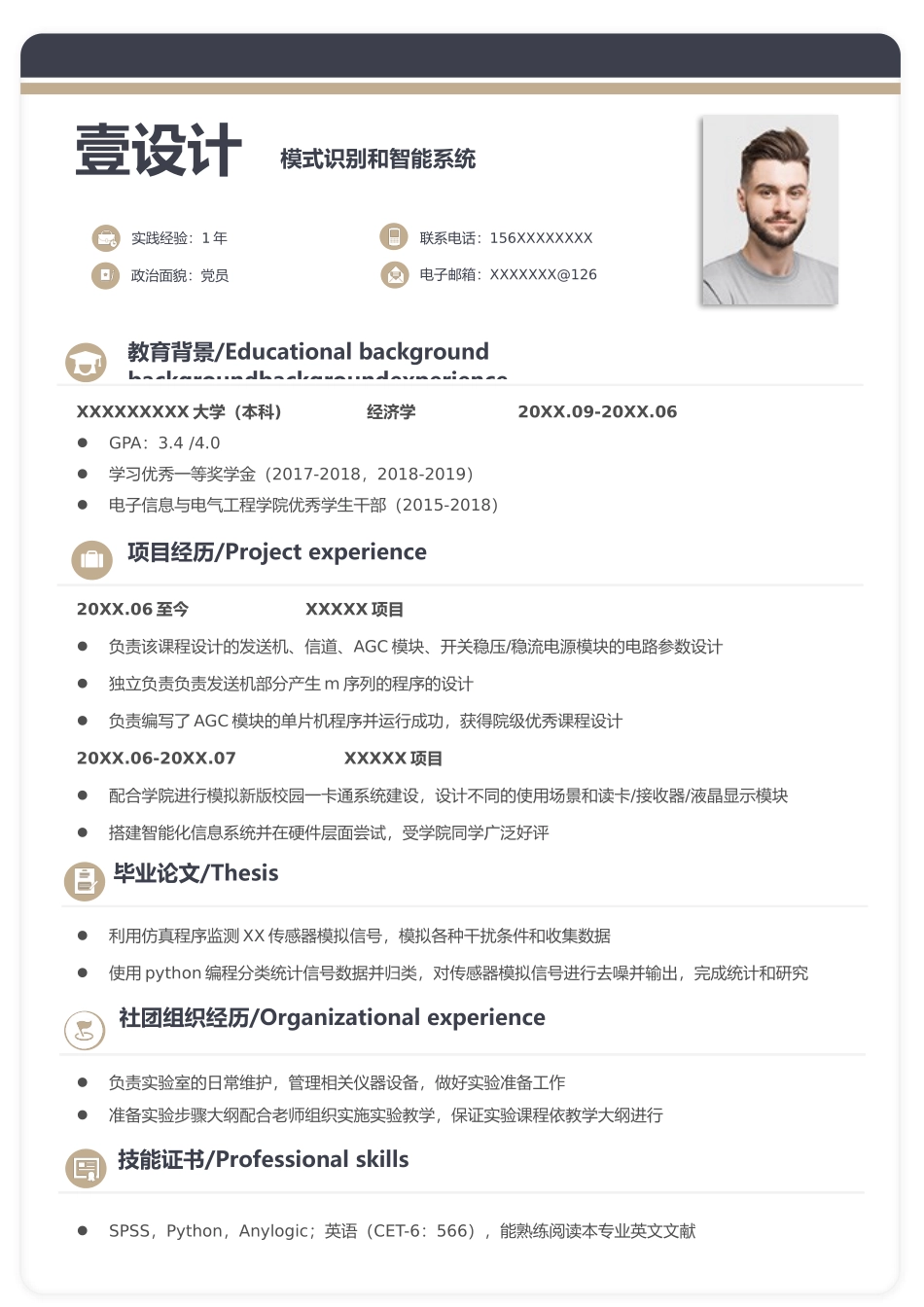 个人简历、自荐信、面试问题模版-考研复试简历模板(89).docx_第1页