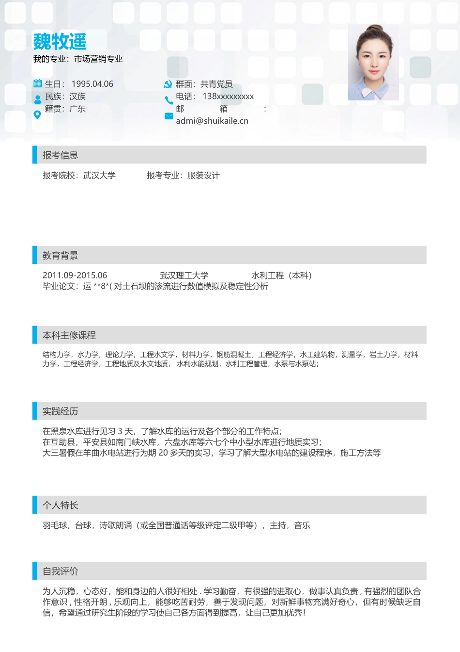 个人简历、自荐信、面试问题模版-考研复试简历模板1.doc_第1页