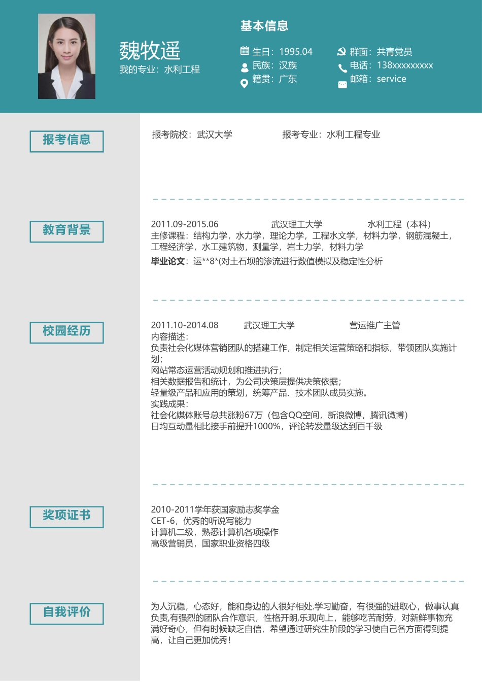 个人简历、自荐信、面试问题模版-考研复试简历模板3.doc_第1页