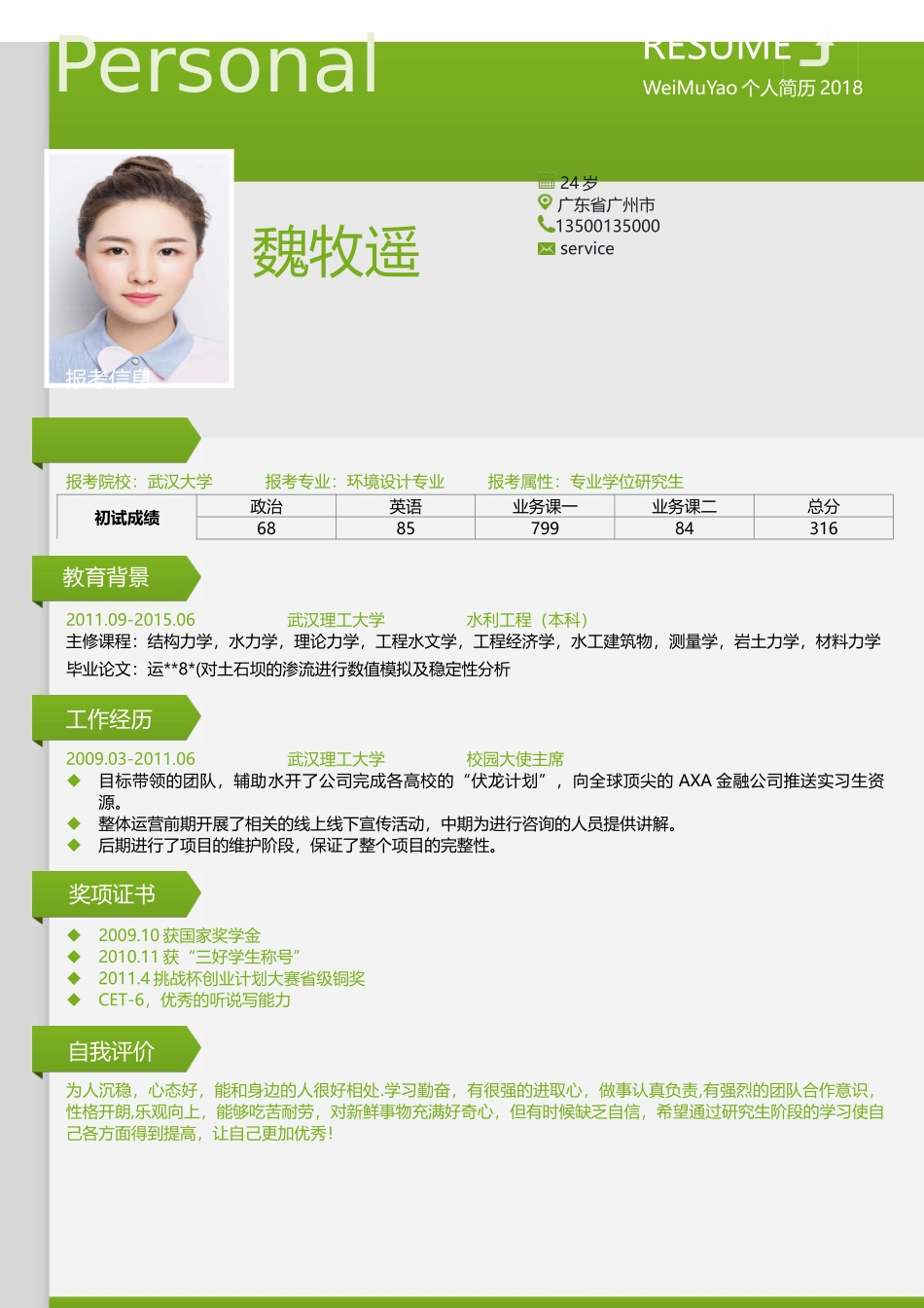 个人简历、自荐信、面试问题模版-考研复试简历模板9.doc_第1页