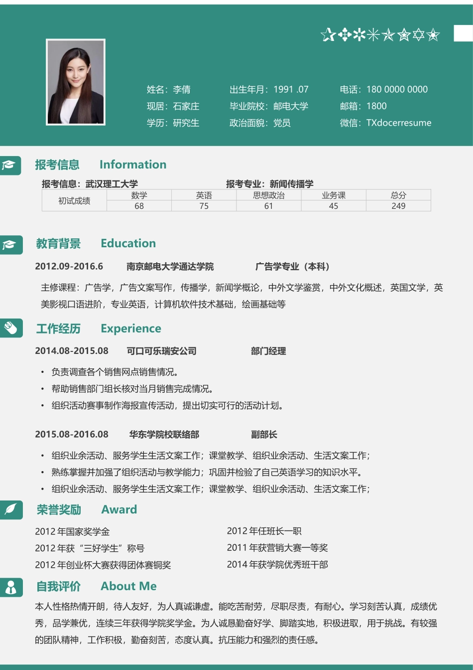 个人简历、自荐信、面试问题模版-考研复试简历模板15.docx_第1页