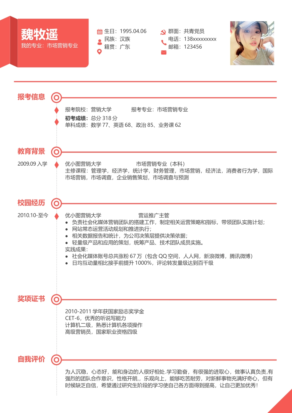 个人简历、自荐信、面试问题模版-考研复试简历模板16.docx_第1页