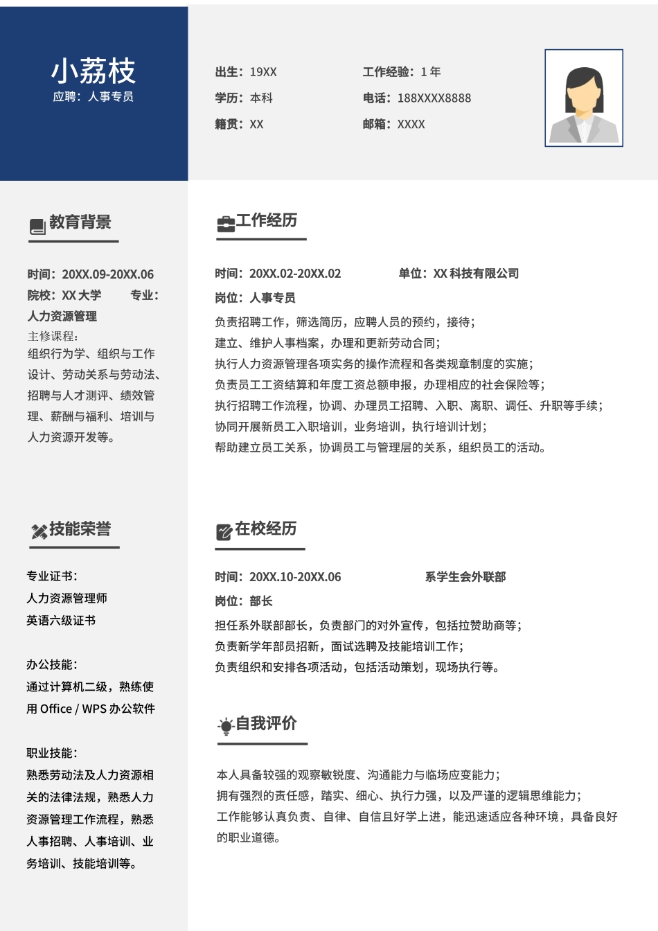 个人简历、自荐信、面试问题模版-蓝灰极简个人求职简历.docx_第1页