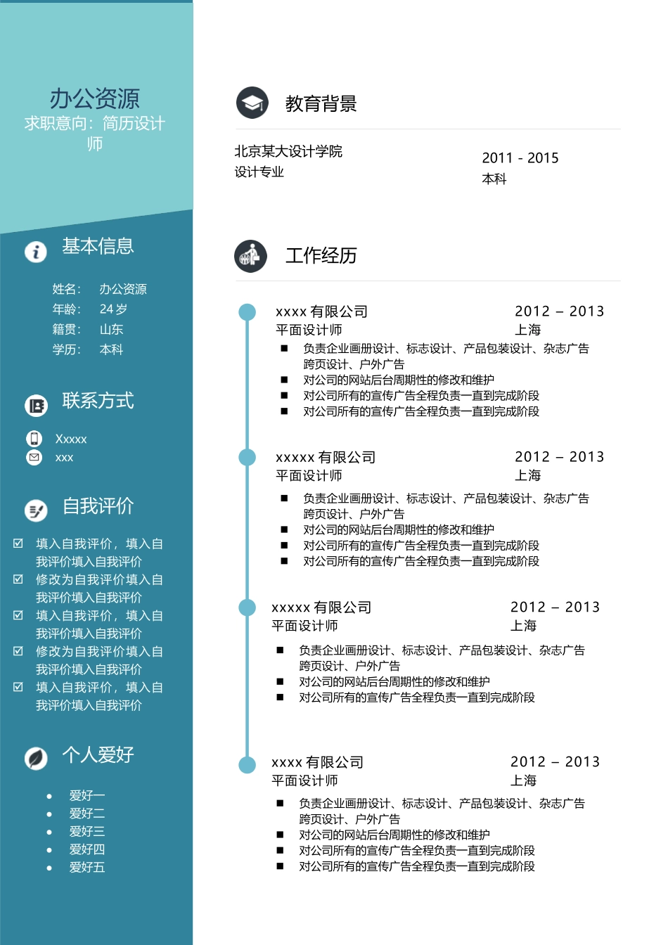 个人简历、自荐信、面试问题模版-蓝绿搭配大气求职简历Word模板.docx_第1页