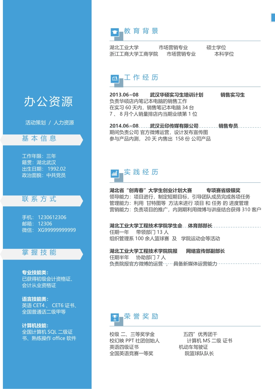 个人简历、自荐信、面试问题模版-蓝色大海简约市场销售应聘简历模板.doc_第2页