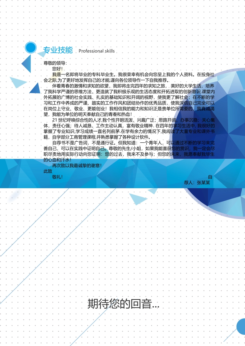 个人简历、自荐信、面试问题模版-蓝色大气软件工程设计师个人求职介绍简历模板.doc_第3页