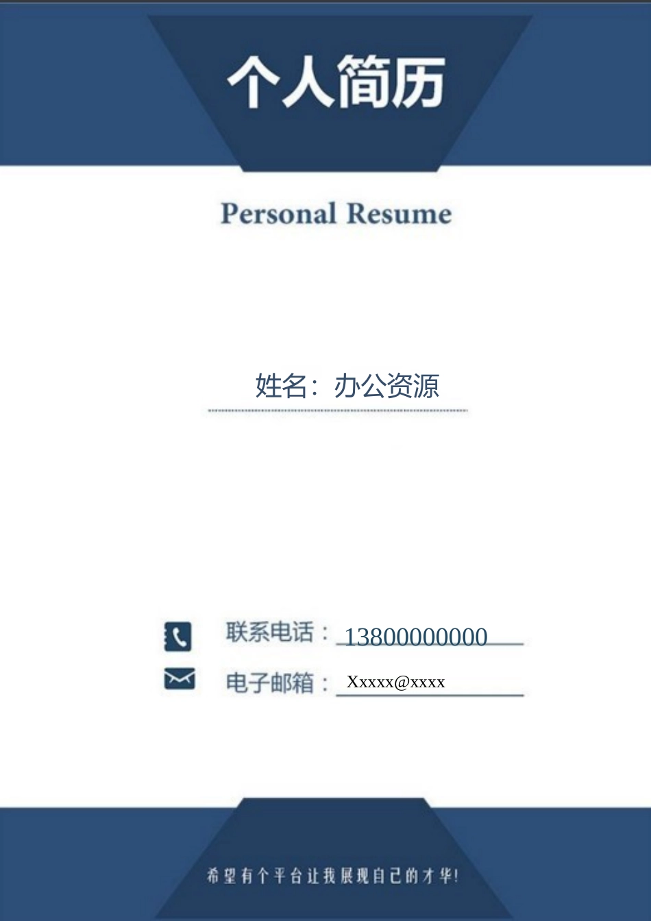 个人简历、自荐信、面试问题模版-蓝色极简个人简历竞聘销售主管求职简历Word模板.doc_第1页