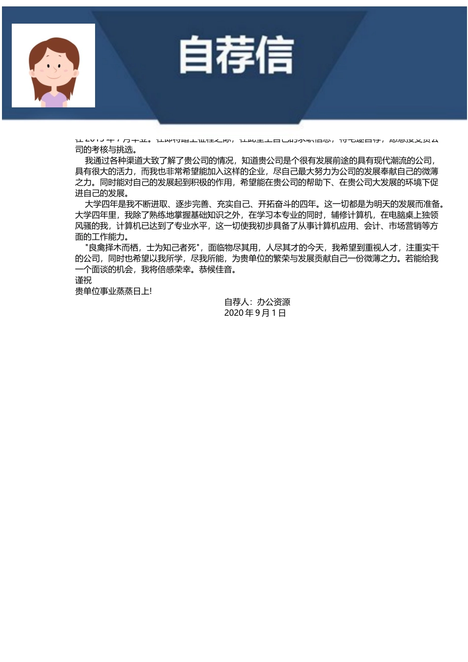 个人简历、自荐信、面试问题模版-蓝色极简个人简历竞聘销售主管求职简历Word模板.doc_第2页