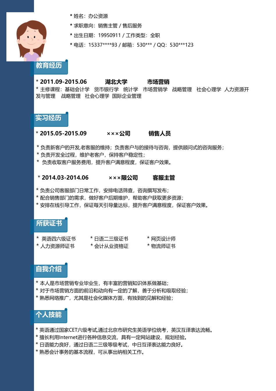 个人简历、自荐信、面试问题模版-蓝色极简个人简历竞聘销售主管求职简历Word模板.doc_第3页