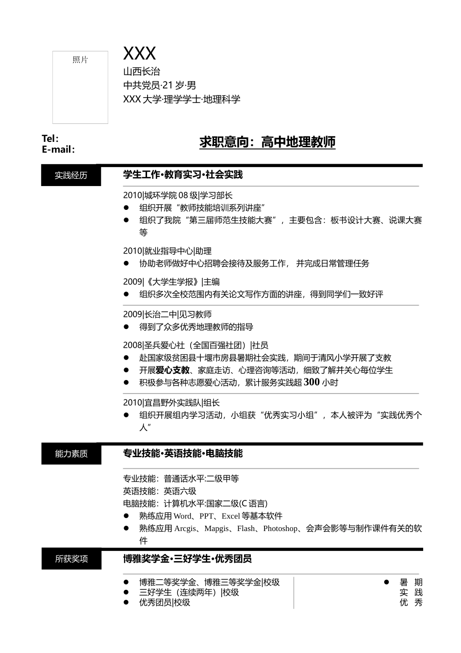 个人简历、自荐信、面试问题模版-老师，黑色块线条.docx_第2页