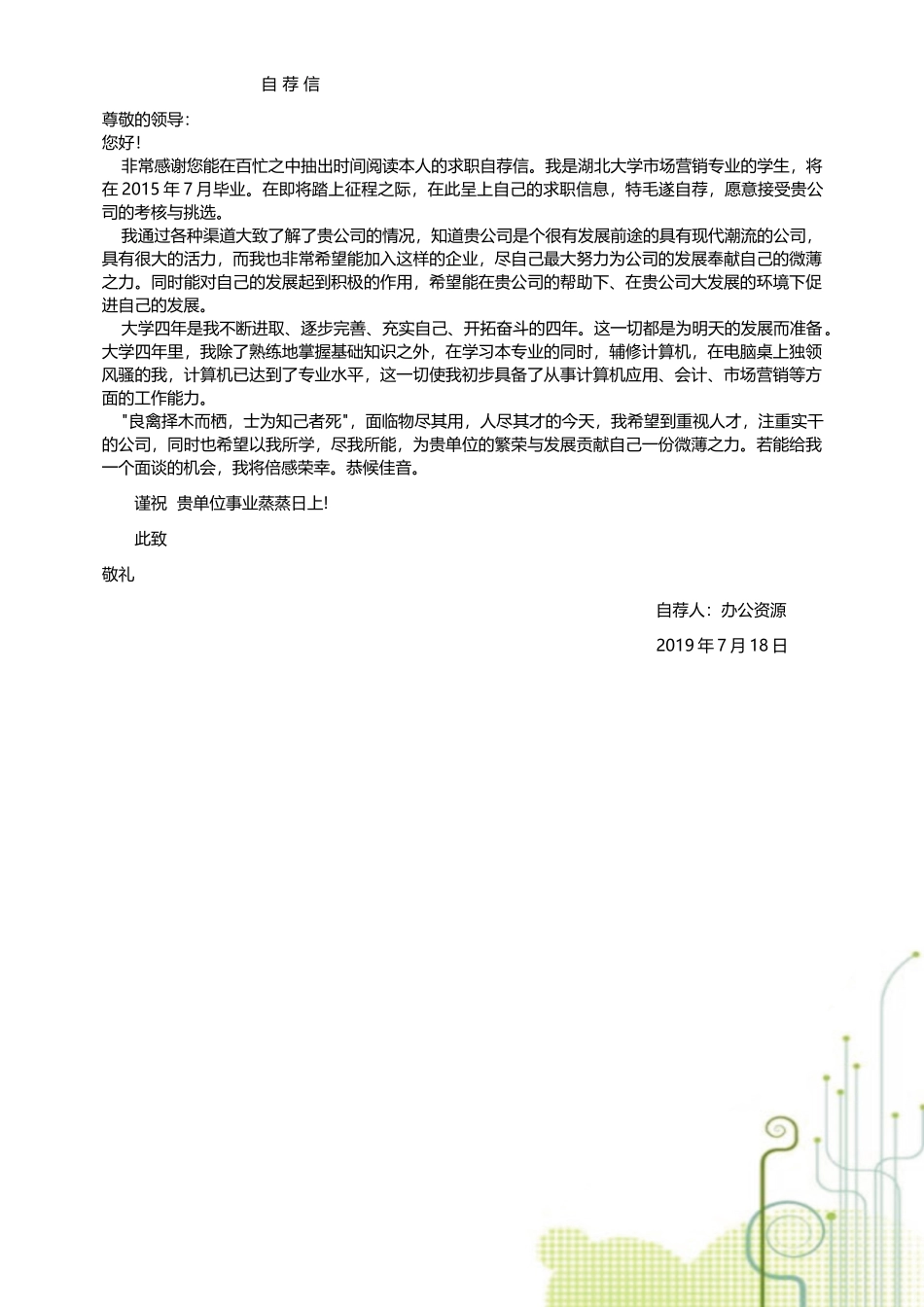 个人简历、自荐信、面试问题模版-绿色清新风格产品经理个人介绍简历模板.docx_第2页