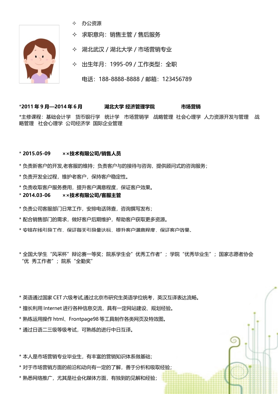 个人简历、自荐信、面试问题模版-绿色清新风格产品经理个人介绍简历模板.docx_第3页