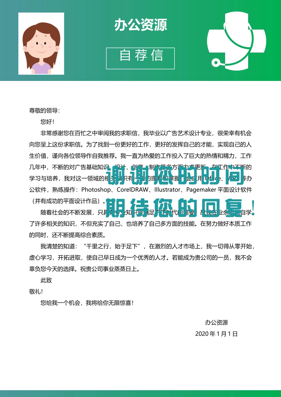 个人简历、自荐信、面试问题模版-绿色清新简历模板大学生毕业简历模板.docx_第3页