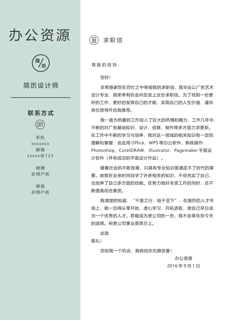 个人简历、自荐信、面试问题模版-绿色清新求职商务风Word模板.docx_第2页
