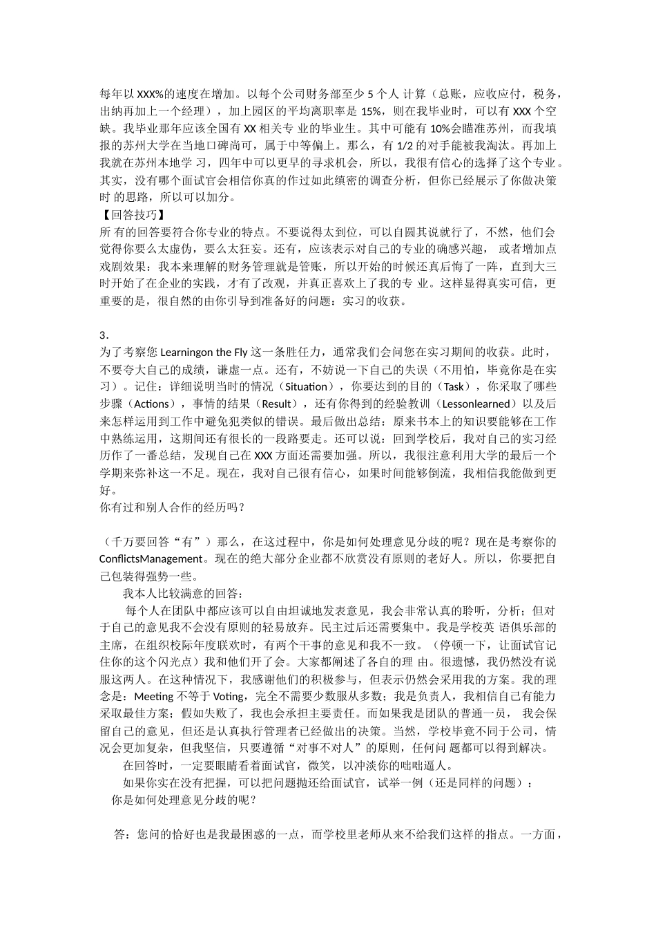 个人简历、自荐信、面试问题模版-面试技巧--毕业生.doc_第2页