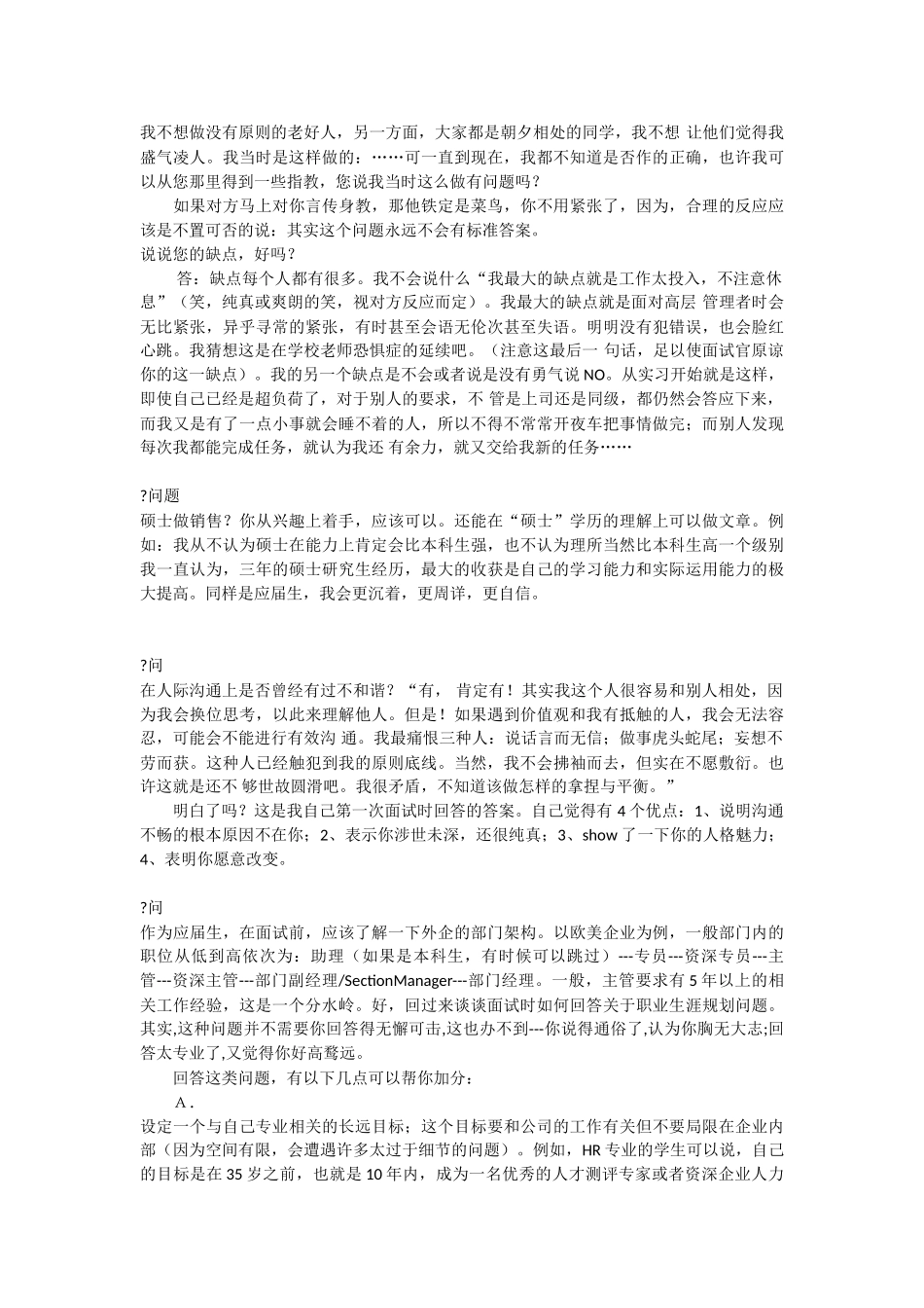 个人简历、自荐信、面试问题模版-面试技巧--毕业生.doc_第3页