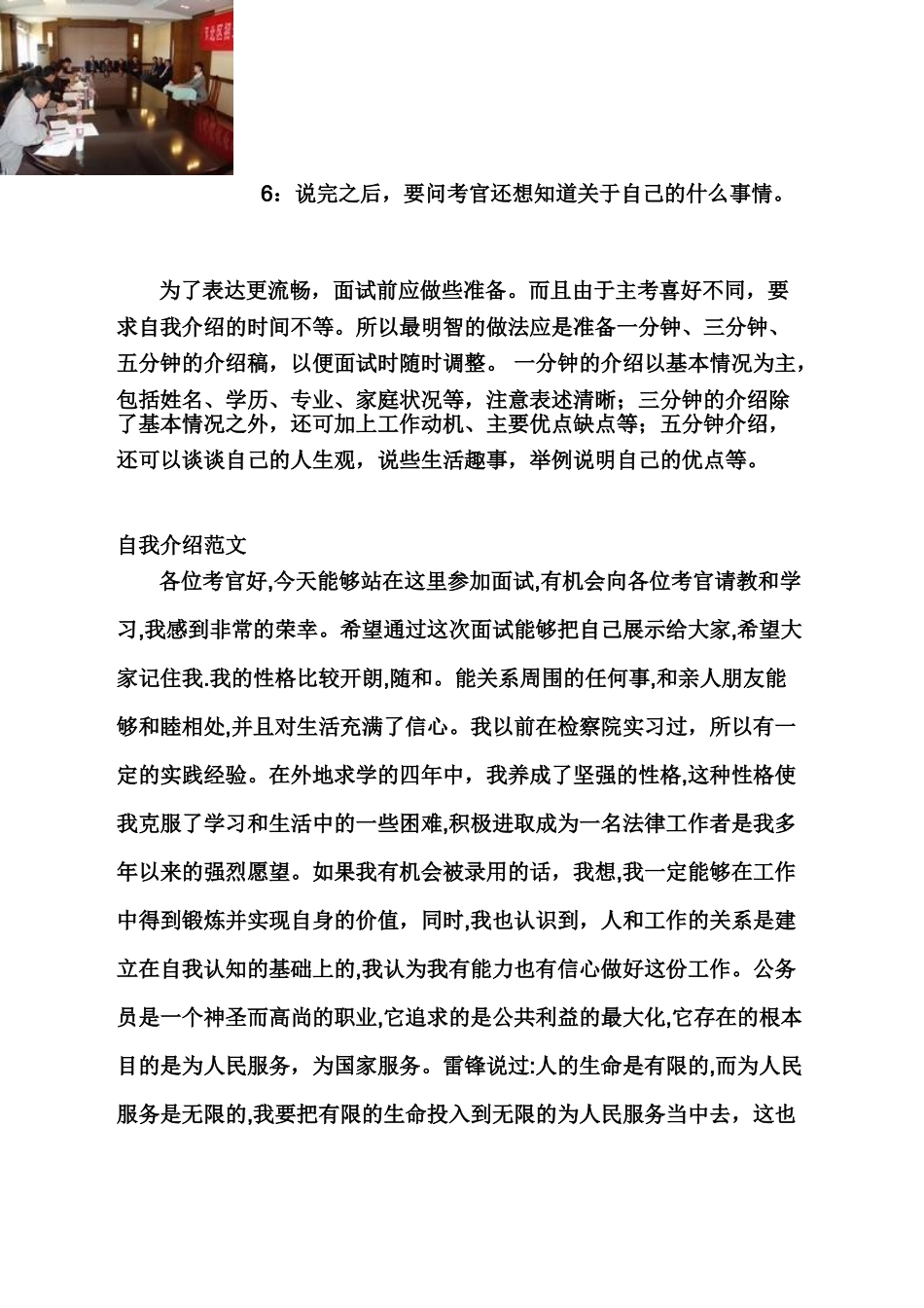 个人简历、自荐信、面试问题模版-面试技巧大全.doc_第2页
