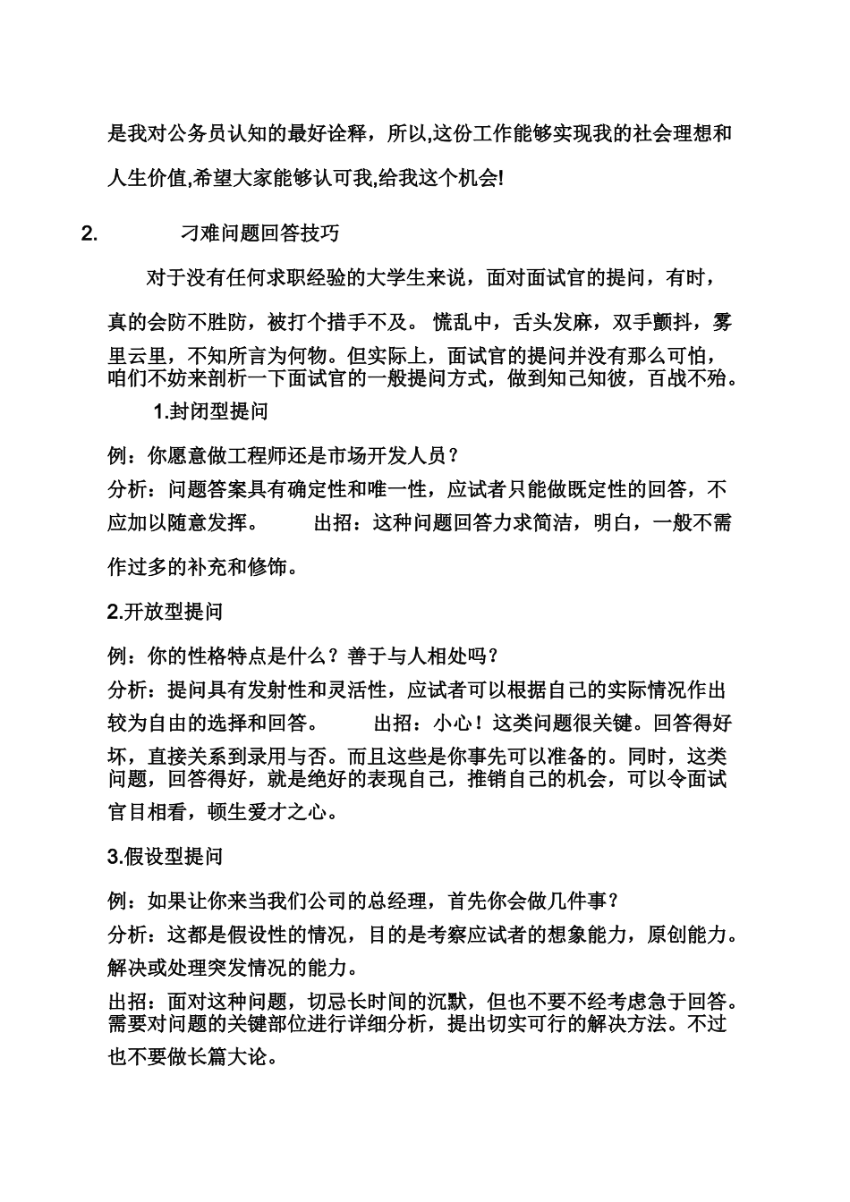 个人简历、自荐信、面试问题模版-面试技巧大全.doc_第3页