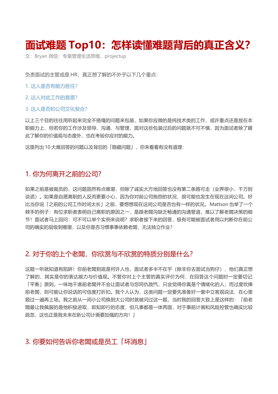 个人简历、自荐信、面试问题模版-面试难题Top10：读懂难题背后的真正含义.docx_第1页