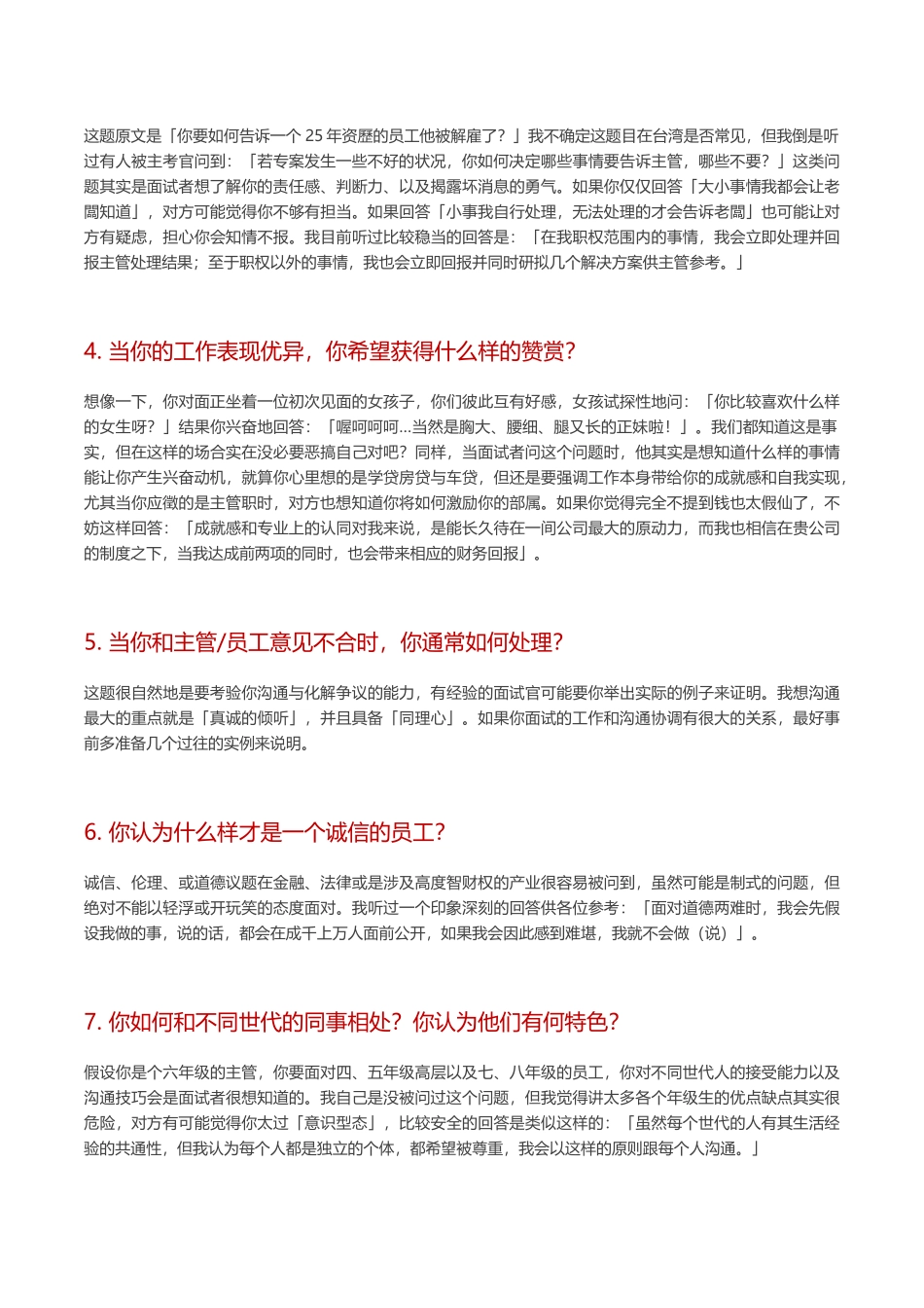 个人简历、自荐信、面试问题模版-面试难题Top10：读懂难题背后的真正含义.docx_第2页