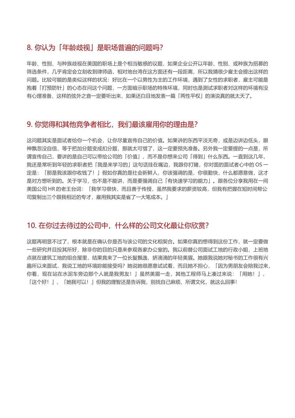 个人简历、自荐信、面试问题模版-面试难题Top10：读懂难题背后的真正含义.docx_第3页
