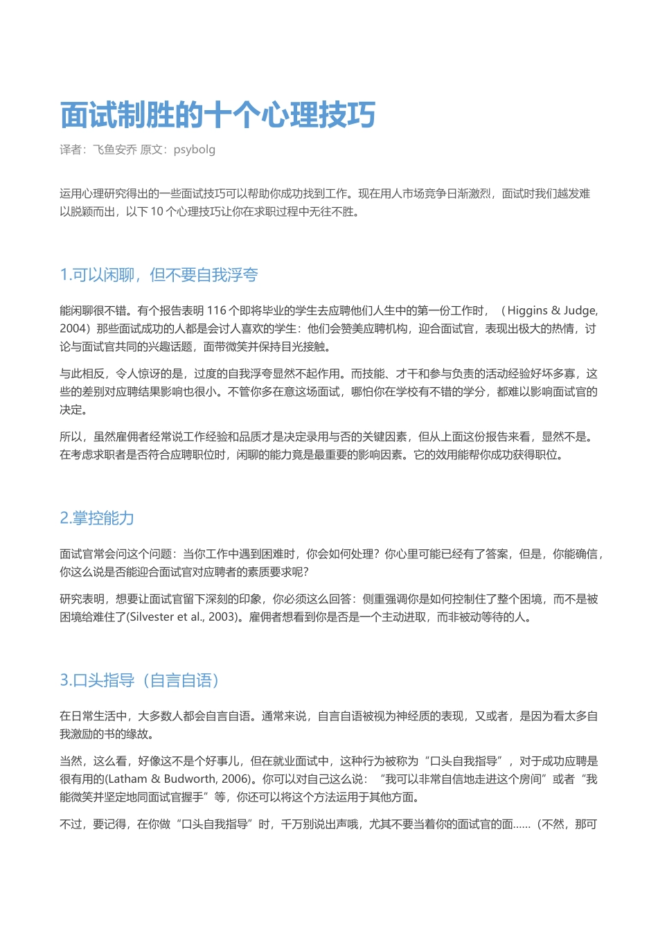 个人简历、自荐信、面试问题模版-面试制胜的十个心理学技巧.docx_第1页