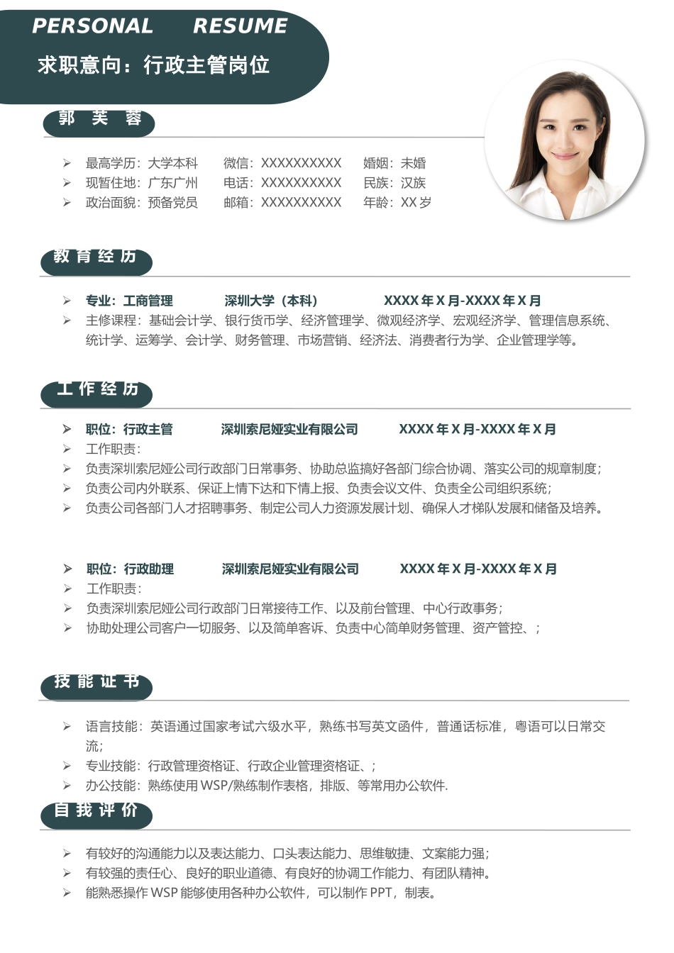 个人简历、自荐信、面试问题模版-莫兰迪风简历-01.docx_第1页