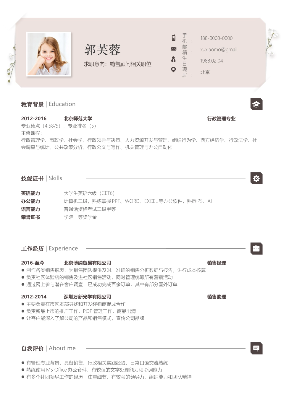 个人简历、自荐信、面试问题模版-莫兰迪风简历-02.docx_第1页