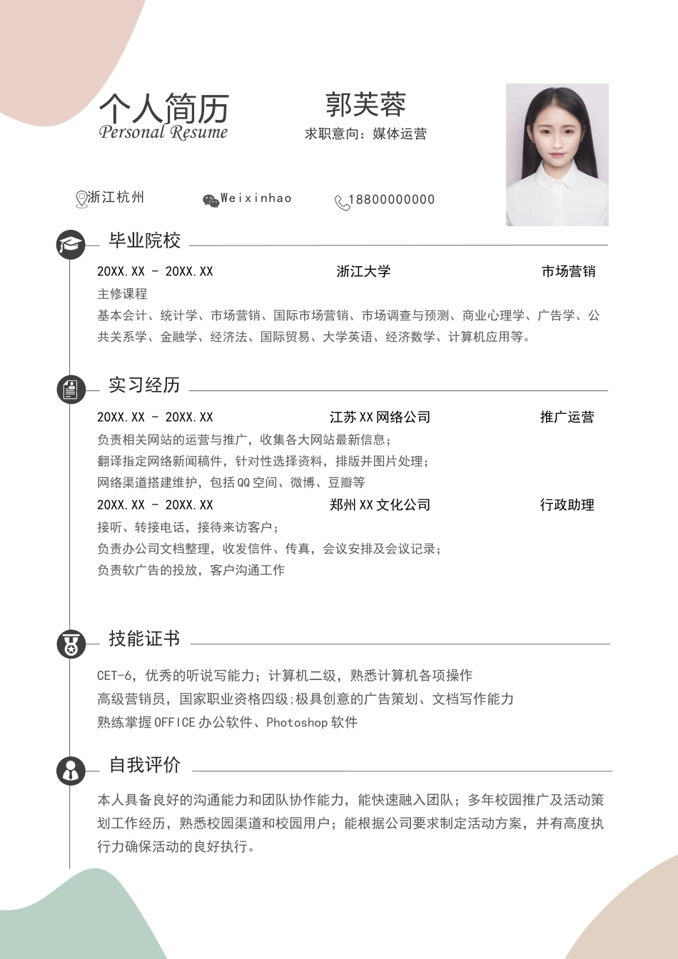 个人简历、自荐信、面试问题模版-莫兰迪风简历-03.docx_第1页