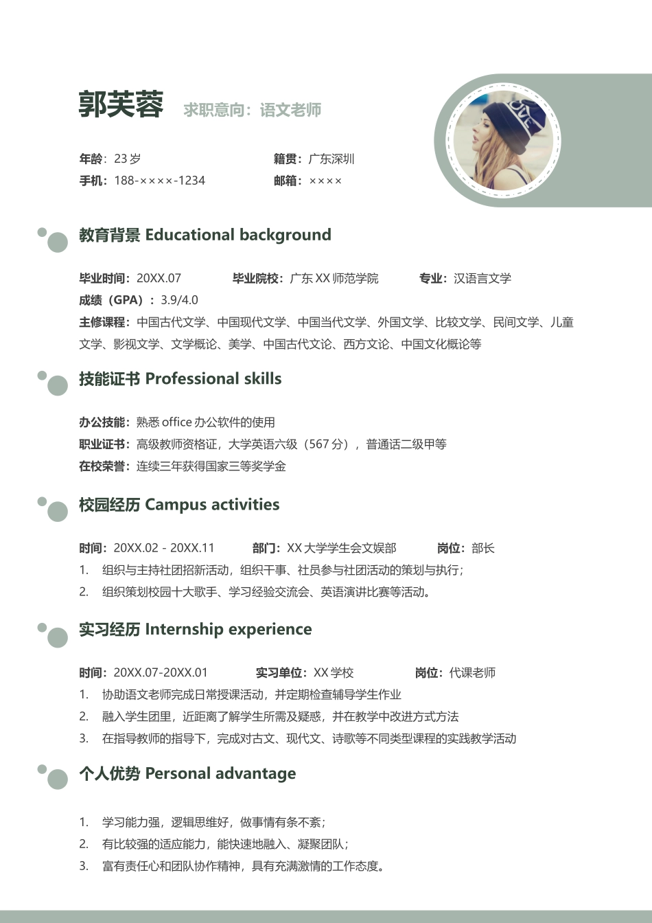 个人简历、自荐信、面试问题模版-莫兰迪风简历-04.docx_第1页