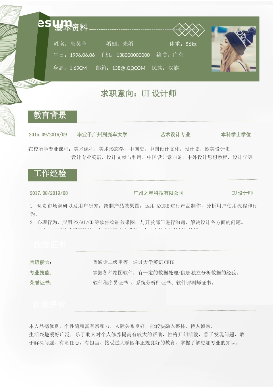 个人简历、自荐信、面试问题模版-莫兰迪风简历-05.docx_第1页