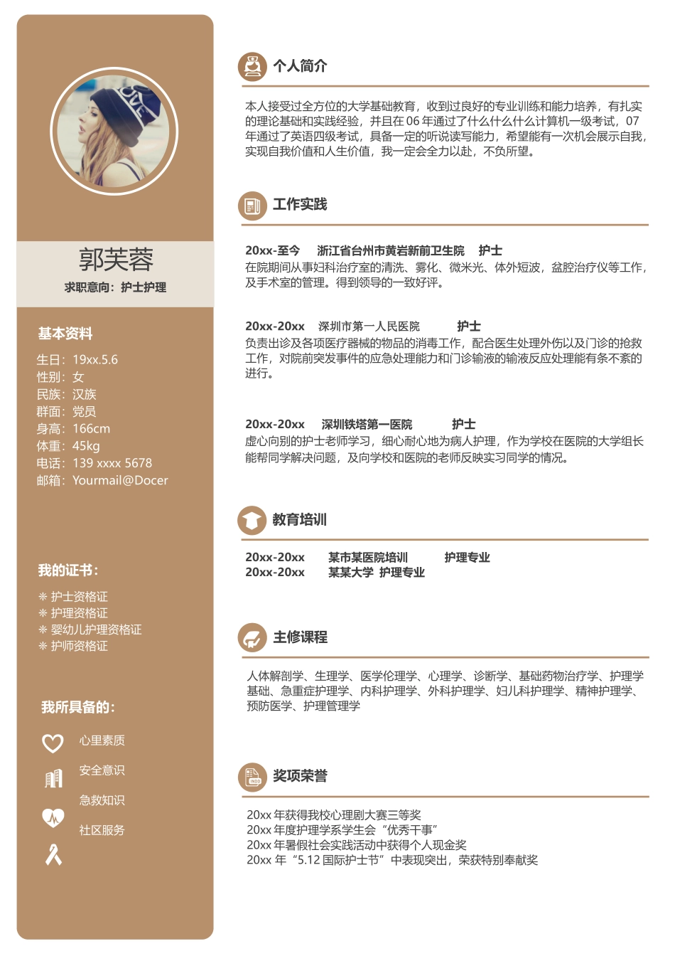 个人简历、自荐信、面试问题模版-莫兰迪风简历-06.docx_第1页
