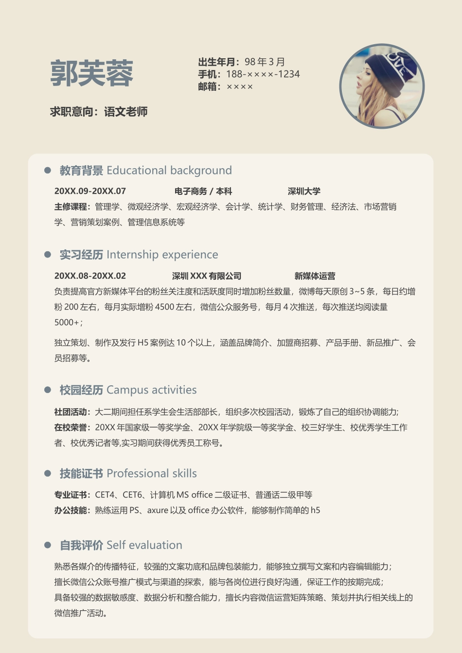 个人简历、自荐信、面试问题模版-莫兰迪风简历-08.docx_第1页