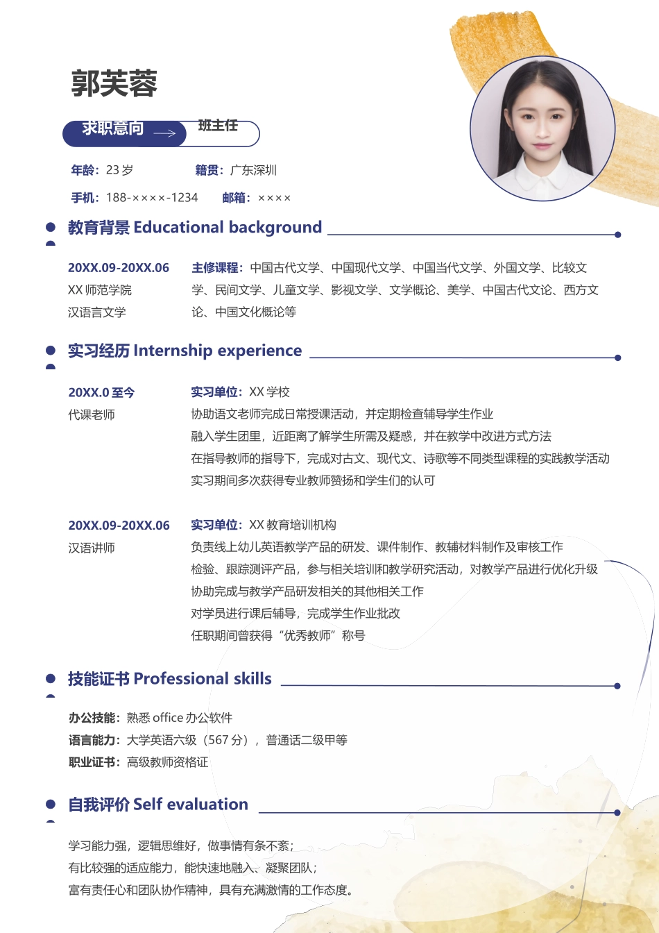 个人简历、自荐信、面试问题模版-莫兰迪风简历-09.docx_第1页