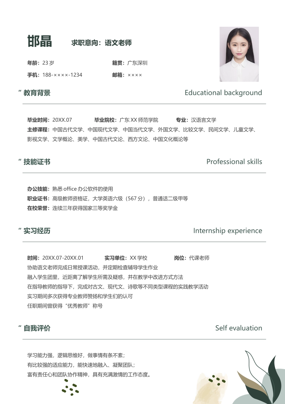 个人简历、自荐信、面试问题模版-莫兰迪风简历-10.docx_第1页