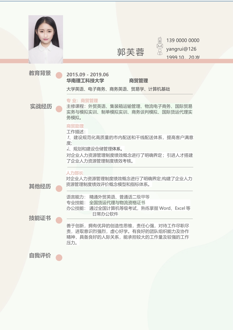 个人简历、自荐信、面试问题模版-莫兰迪风简历-11.docx_第1页