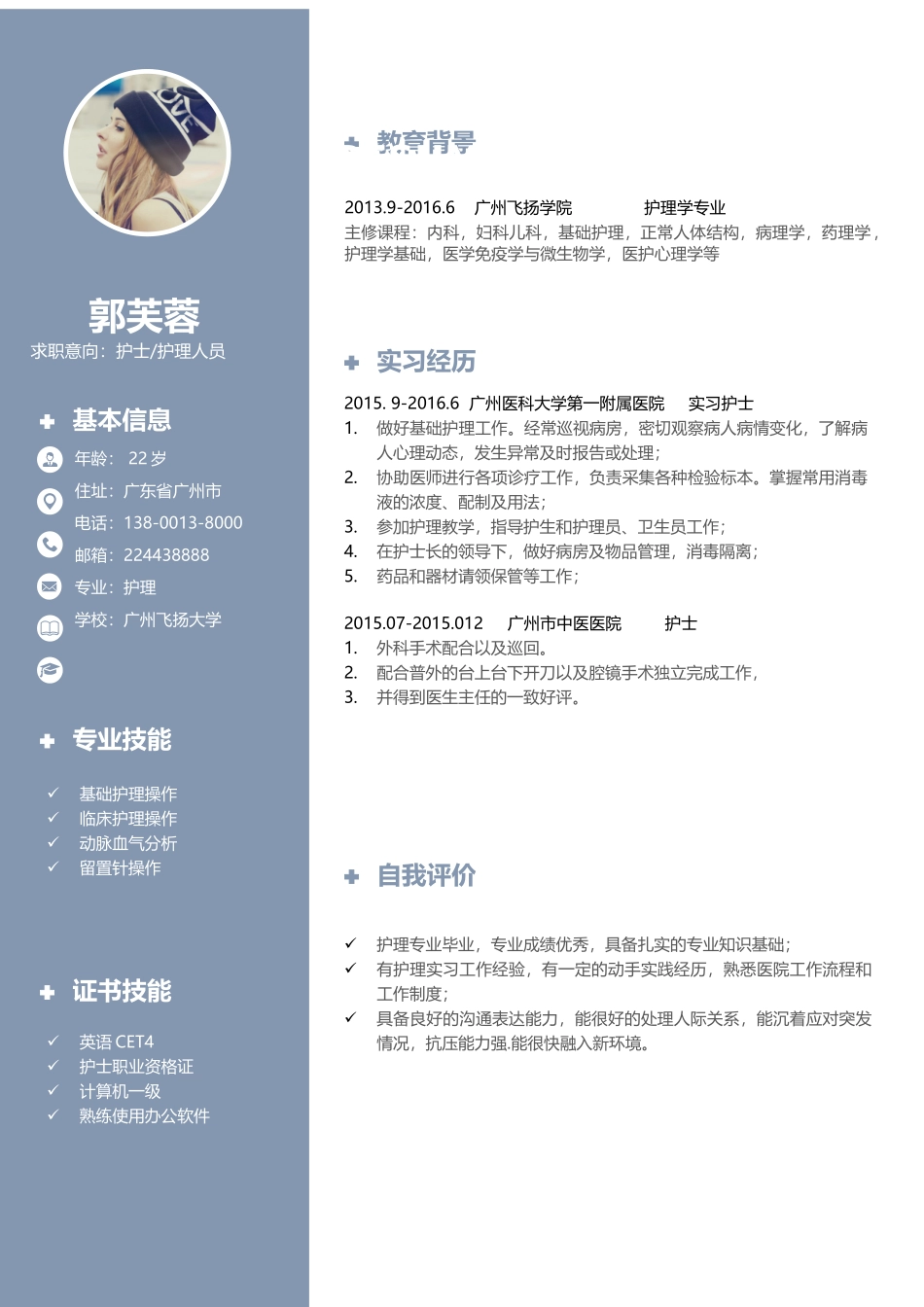 个人简历、自荐信、面试问题模版-莫兰迪风简历-13.docx_第1页