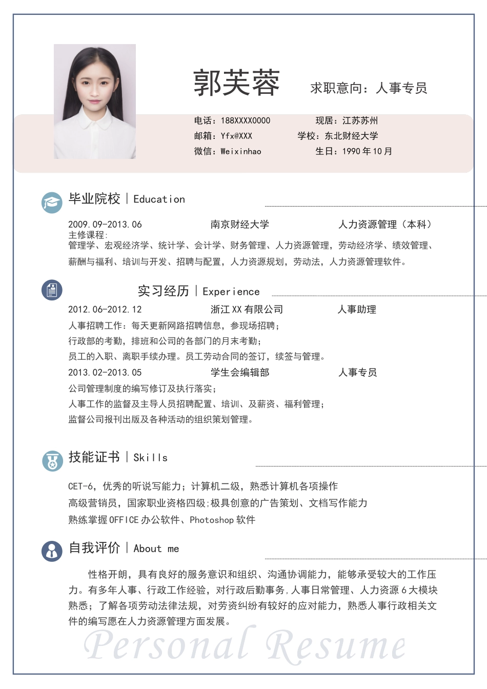 个人简历、自荐信、面试问题模版-莫兰迪风简历-14.docx_第1页