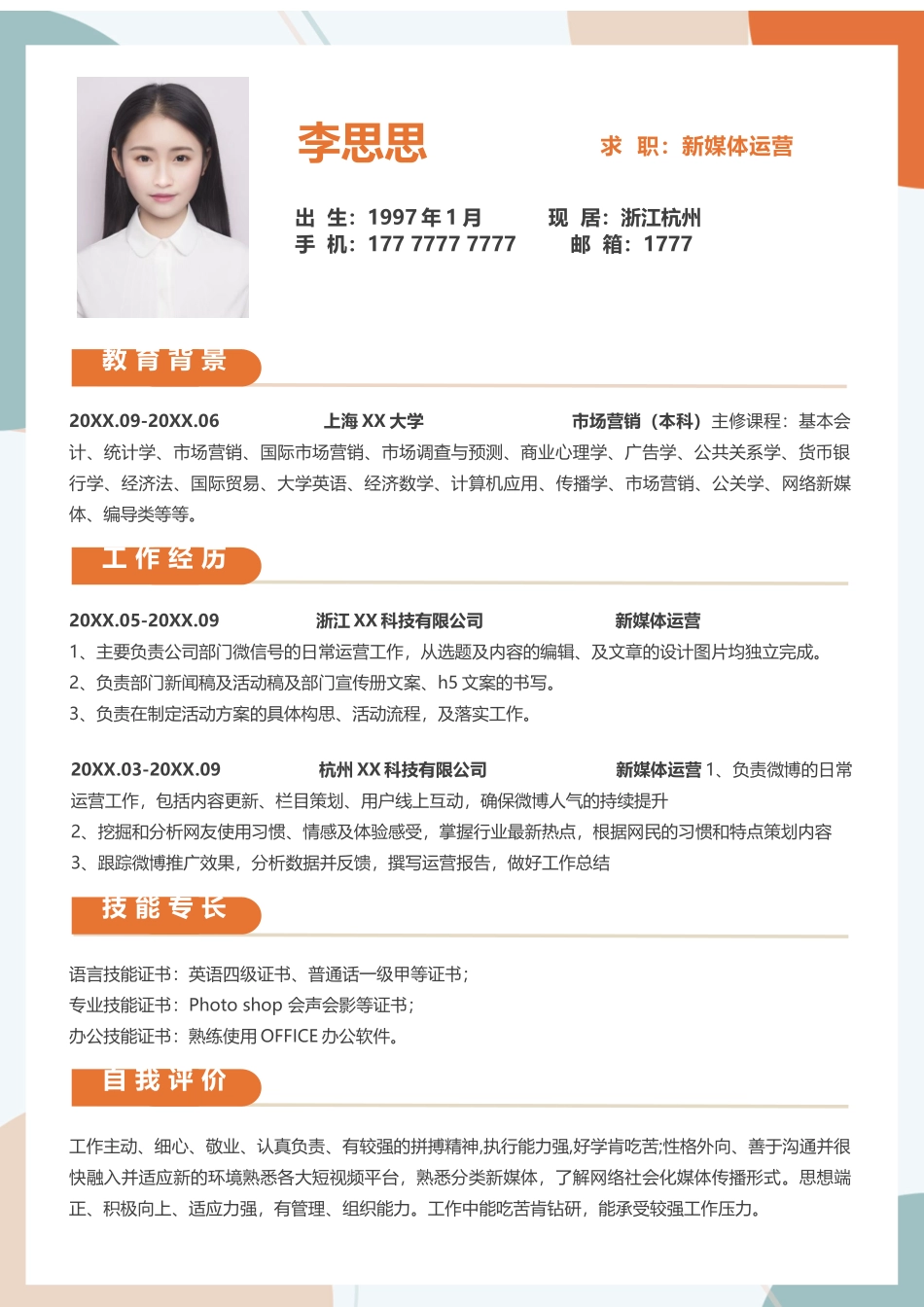 个人简历、自荐信、面试问题模版-莫兰迪风简历-16.docx_第1页