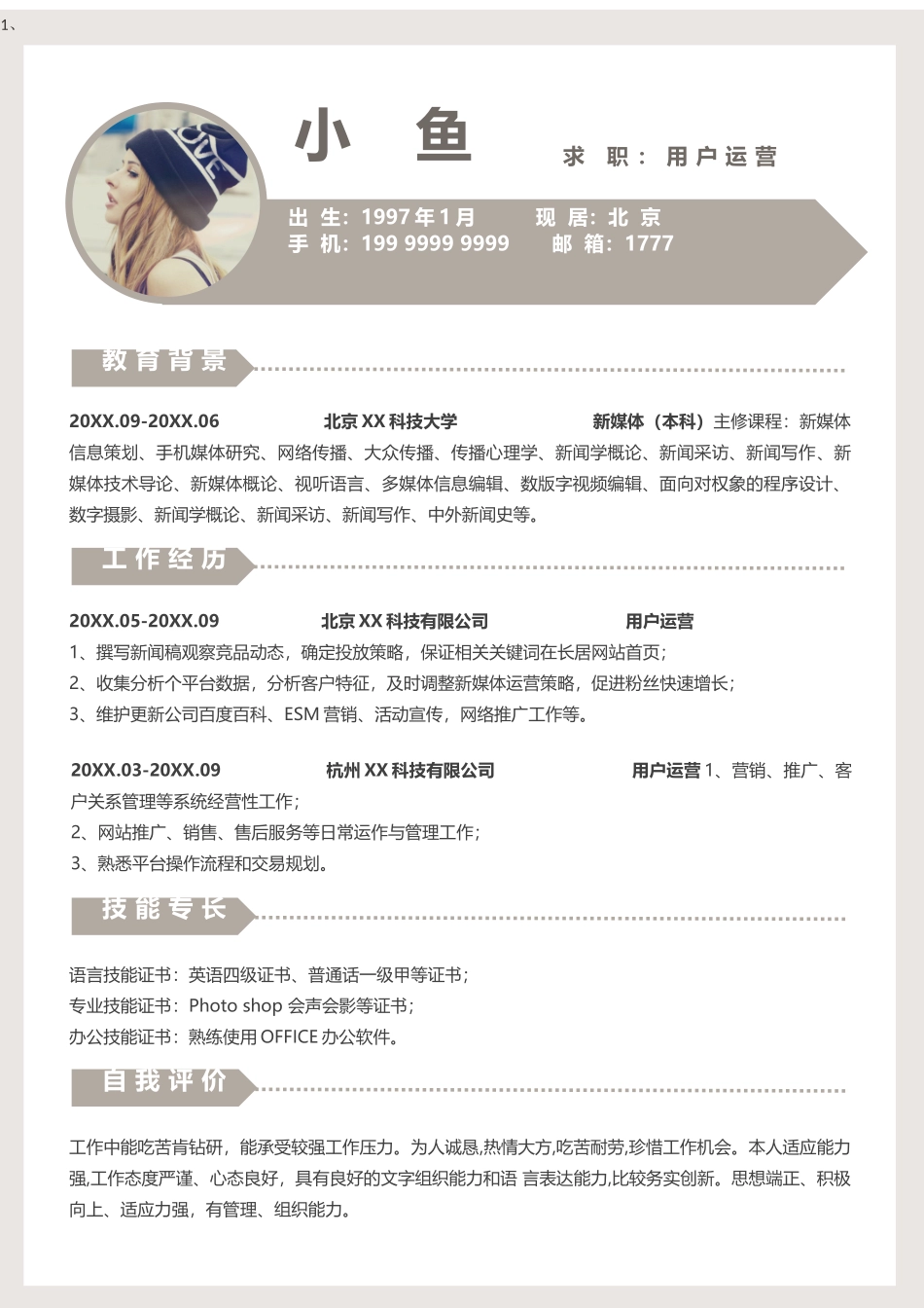 个人简历、自荐信、面试问题模版-莫兰迪风简历-17.docx_第1页