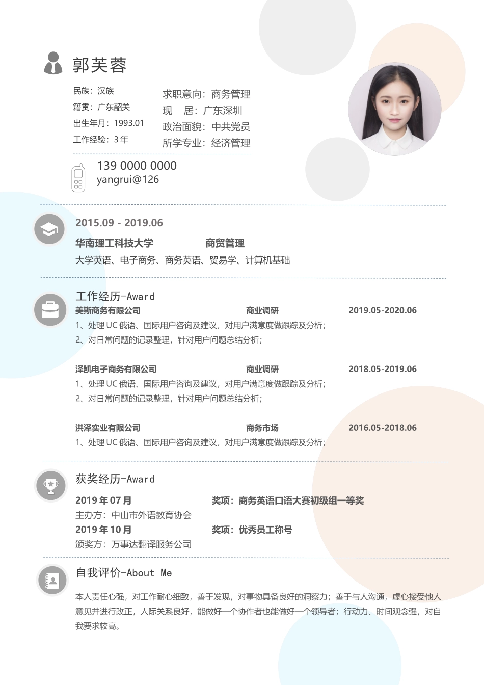 个人简历、自荐信、面试问题模版-莫兰迪风简历-18.docx_第1页