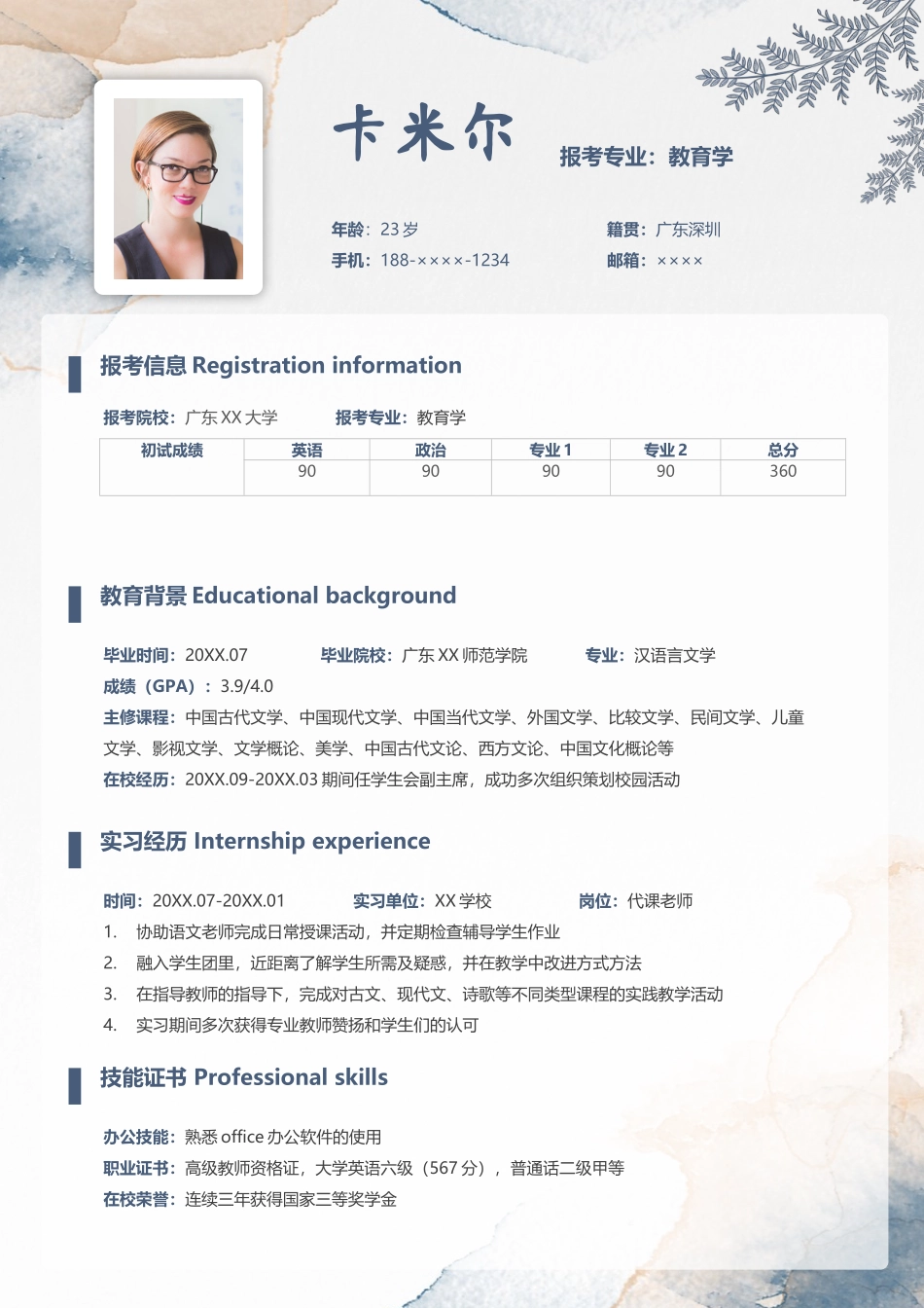 个人简历、自荐信、面试问题模版-莫兰迪风简历-19.docx_第1页