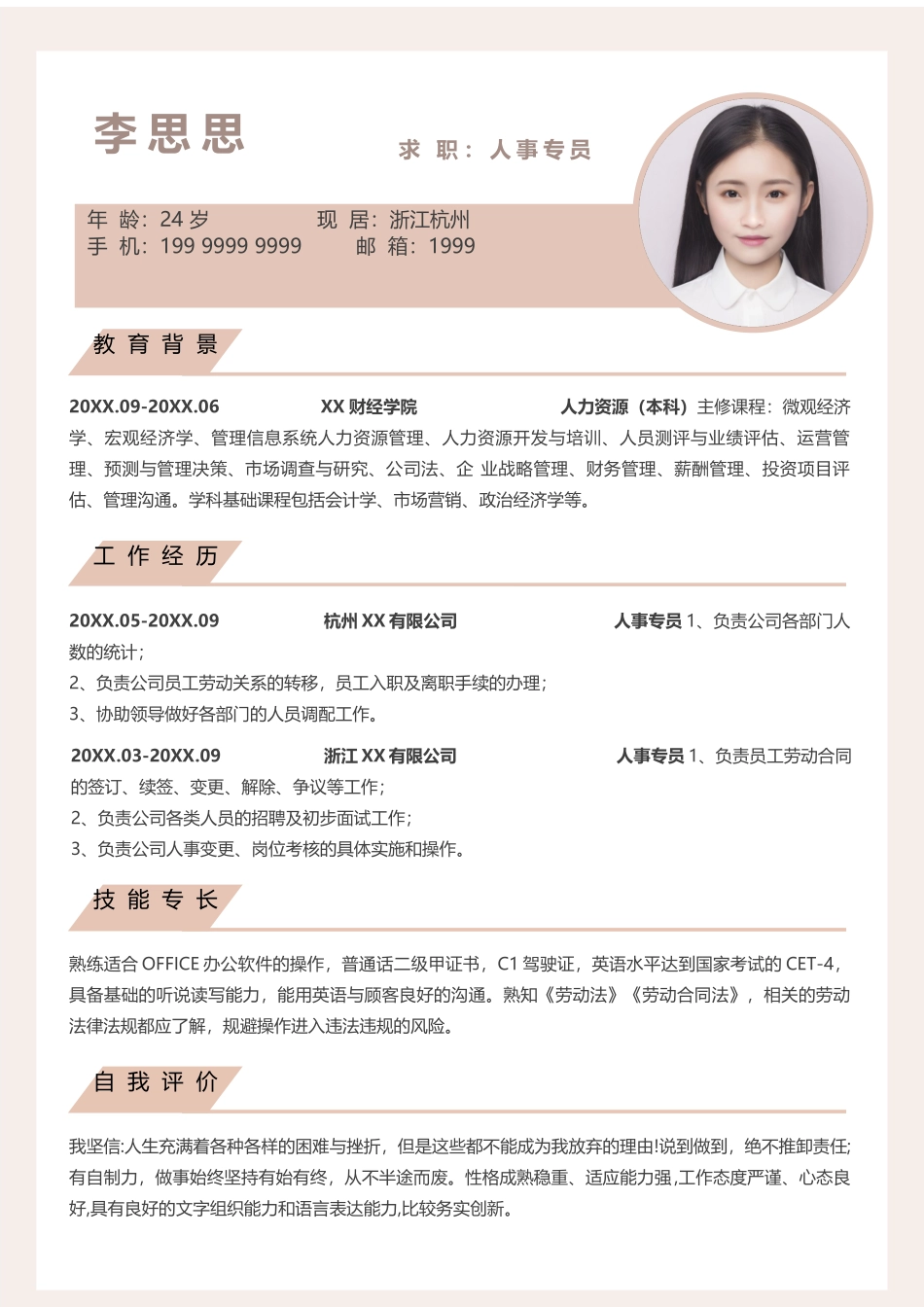 个人简历、自荐信、面试问题模版-莫兰迪风简历-20.docx_第1页