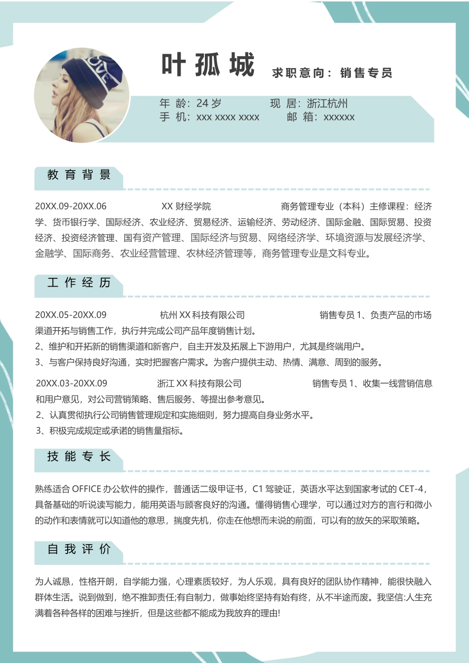 个人简历、自荐信、面试问题模版-莫兰迪风简历-21.docx_第1页