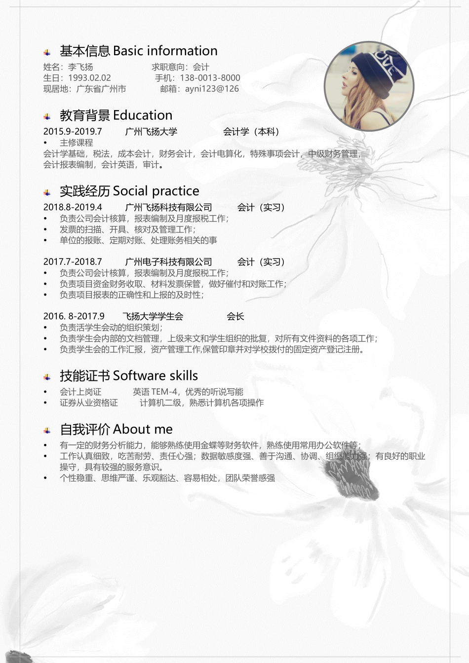 个人简历、自荐信、面试问题模版-莫兰迪风简历-22.docx_第1页