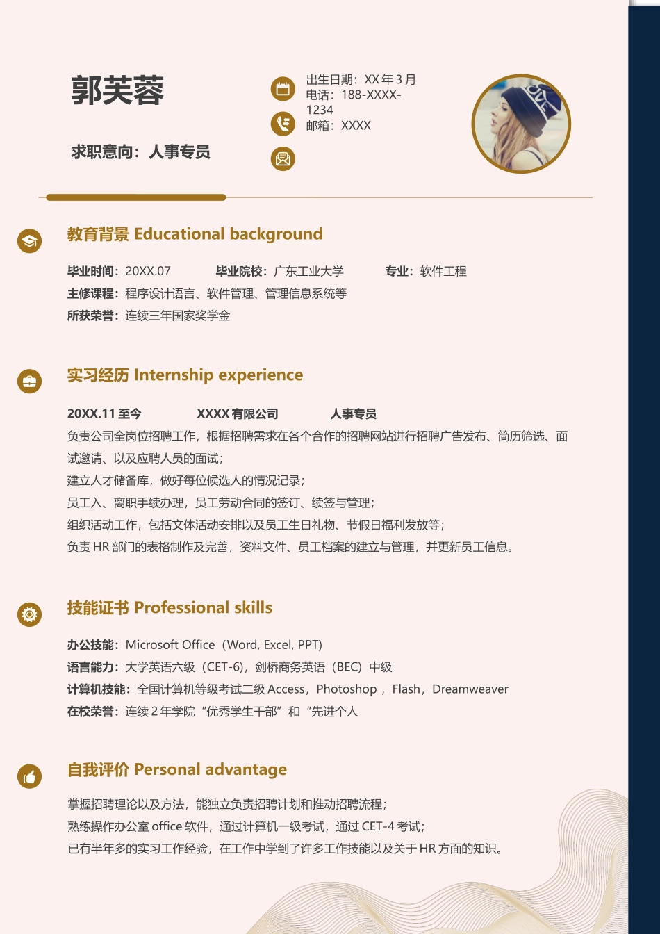 个人简历、自荐信、面试问题模版-莫兰迪风简历-23.docx_第1页