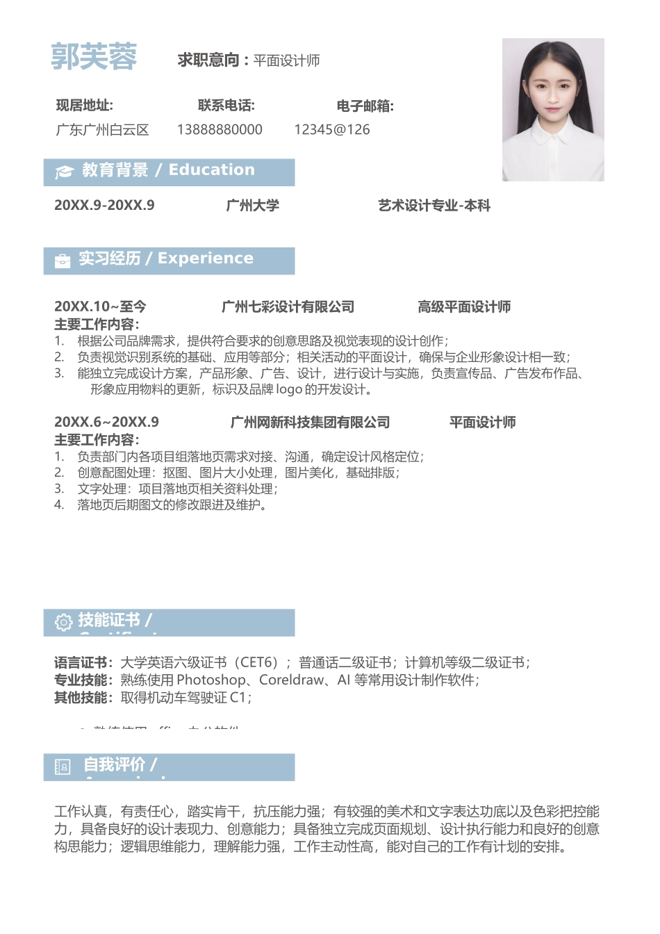 个人简历、自荐信、面试问题模版-莫兰迪风简历-24.docx_第1页